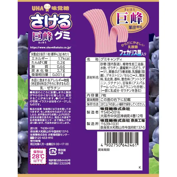 사케루 구미 포도맛 일본 UHA 유산균 거봉 구미 7개입 39g