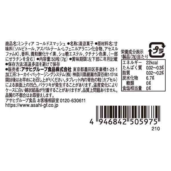 민티아 콜드 스매시 일본 돈키호테 아사히 민트 35g 50개입