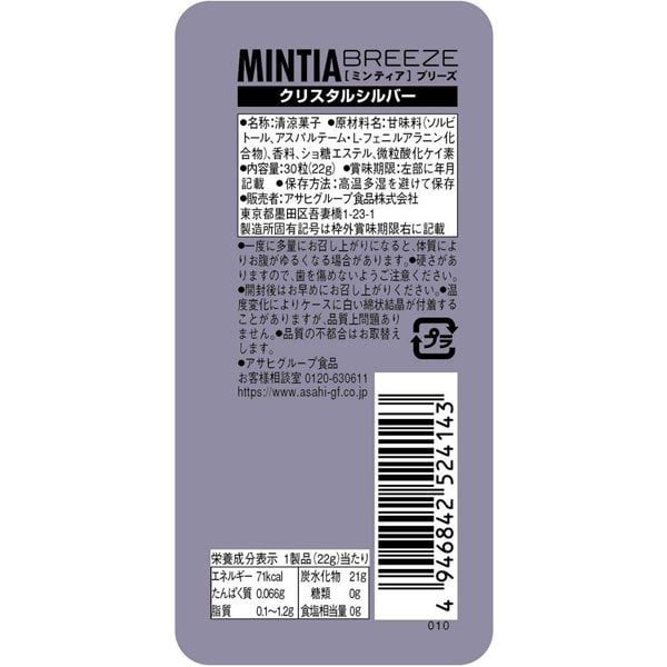 민티아 브리즈 일본 돈키호테 아사히 크리스탈 실버 민트 22g 30개