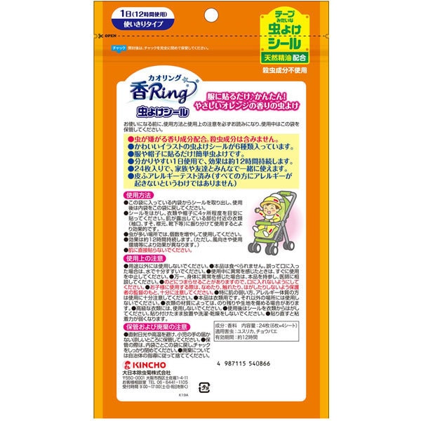 킨초 모기패치 일본 카오링 모기팔찌 씰타입 24매입