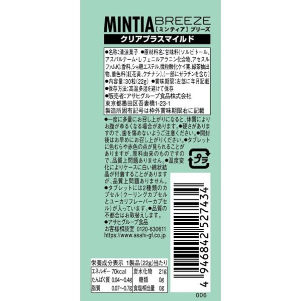 민티아 브리즈 일본 돈키호테 아사히 마일드 민트 22g 30개