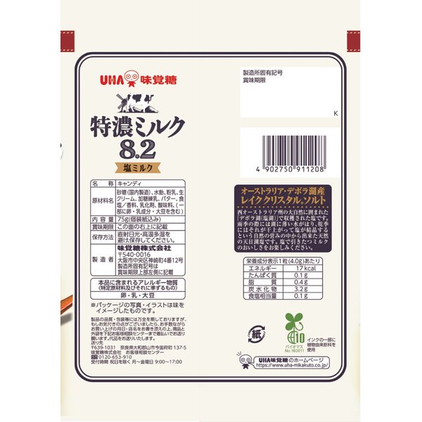 UHA 우유사탕 일본 미각당 돈키호테 솔트 밀크캔디 75g