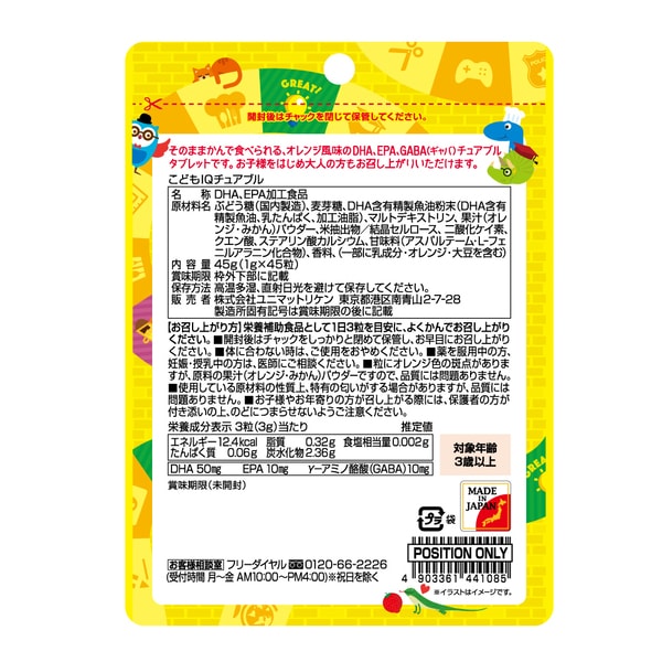 어린이 영양제 일본 유니매트 리켄 IQ DHA 츄어블 오렌지맛 45정