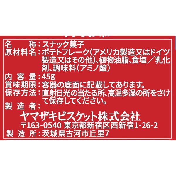 일본 감자칩 돈키호테 야마자키 칩스타 오리지널 소금맛 과자 45g