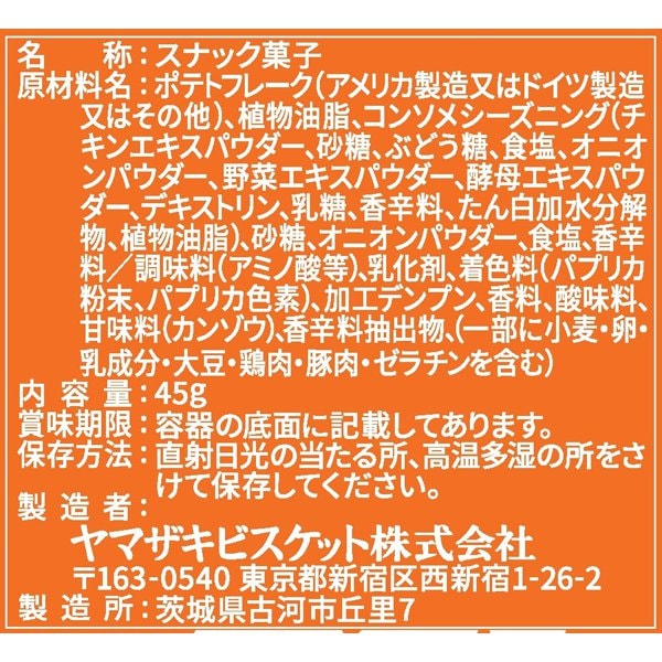 일본 감자칩 돈키호테 야마자키 칩스타 콘소메맛 과자 45g