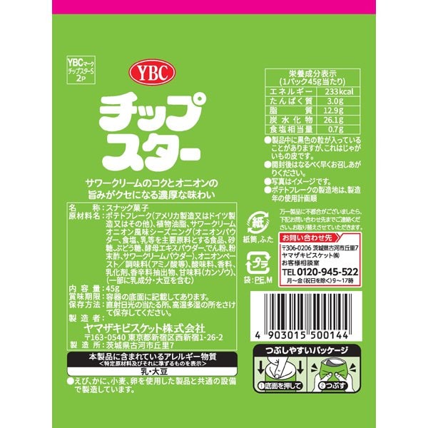 일본 감자칩 돈키호테 야마자키 칩스타 샤워크림 양파맛 과자 45g