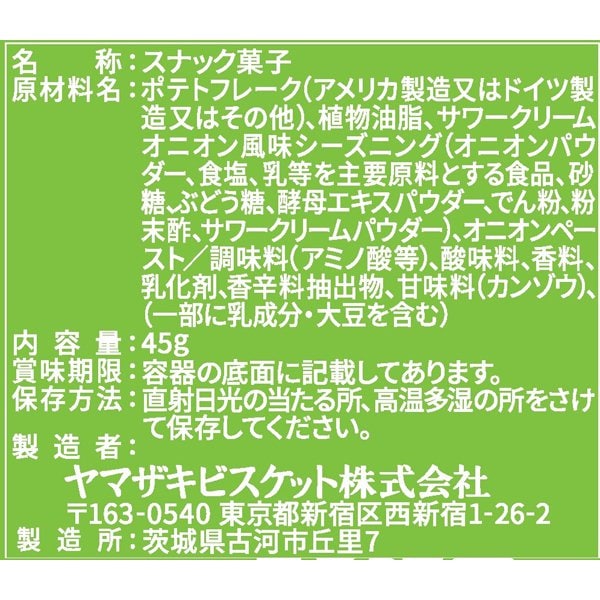 일본 감자칩 돈키호테 야마자키 칩스타 샤워크림 양파맛 과자 45g