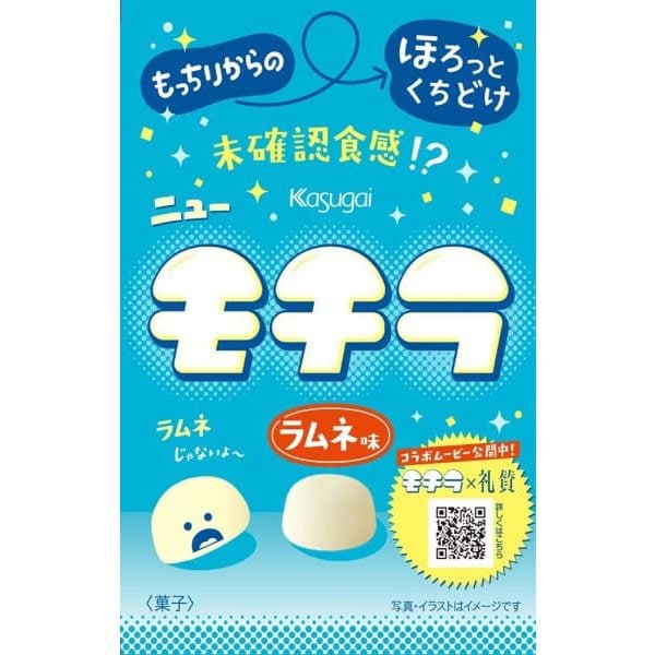 카스가이 젤리 일본 모치라 구미 소다 라무네맛 39g