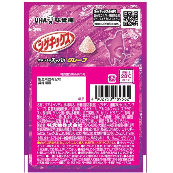 시게킥스 포도맛 일본 UHA 젤리 야마츠키 그레이프 구미 20g