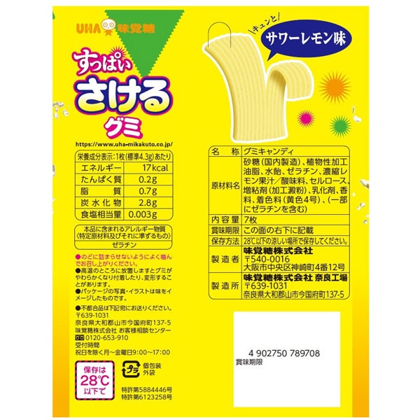 사케루 구미 레몬맛 일본 UHA 리프레쉬 샤워 신맛 7개입 39g