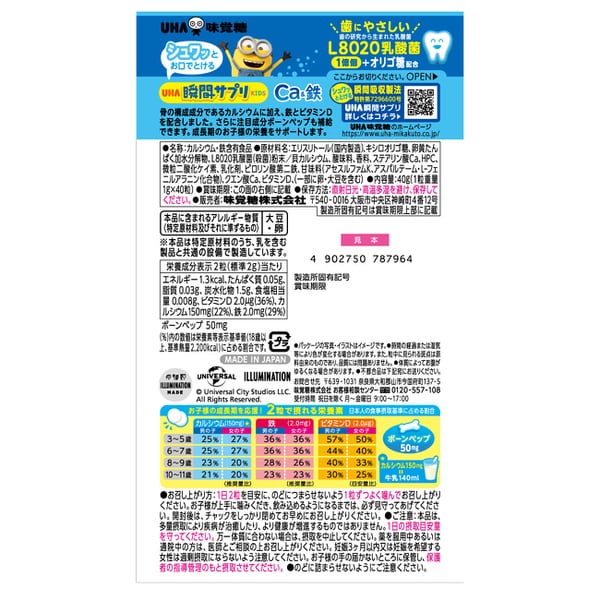 어린이 영양제 일본 UHA 칼슘 철분 스페셜 후르츠 요구르트맛 20일분