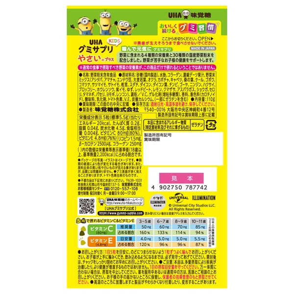 어린이 영양제 일본 UHA 젤리 하루 야채 플러스 사과 바나나맛 믹스 20일분