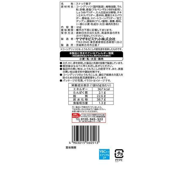 일본 옥수수과자 돈키호테 야마자키 꼬북칩 에어리얼 소금맛 65g