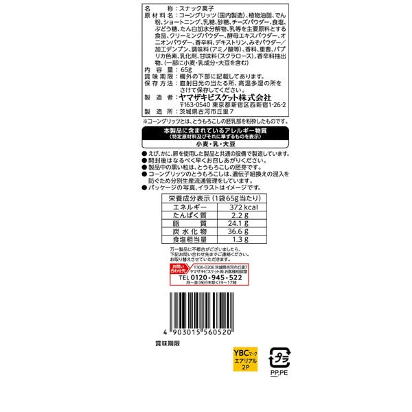 일본 옥수수과자 돈키호테 야마자키 꼬북칩 에어리얼 진한 체다 치즈 65g