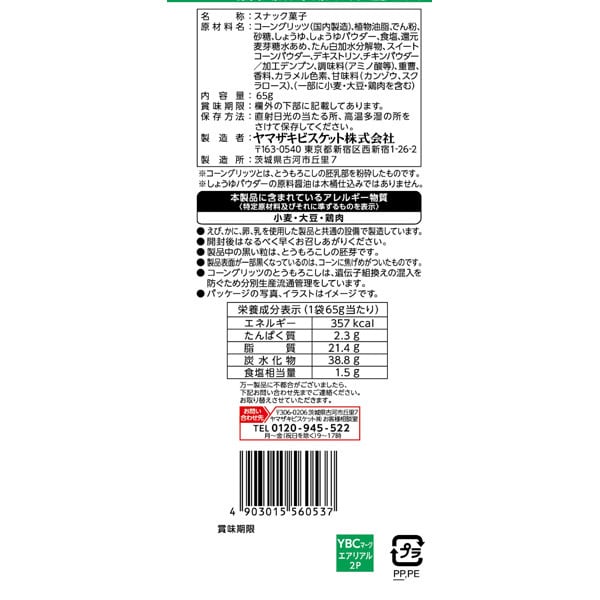일본 옥수수과자 돈키호테 야마자키 꼬북칩 에어리얼 구운 간장맛 65g