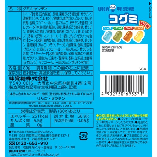코구미 젤리 일본 UHA 소다 멜론 에너디 드링크 믹스 세트 구미 80g