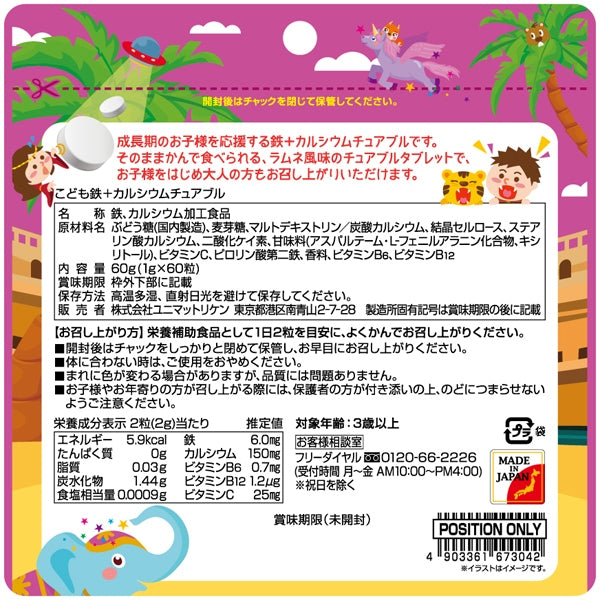 어린이 영양제 일본 유니매트 리켄 철 칼슘 라무네맛 츄어블 타입 60정