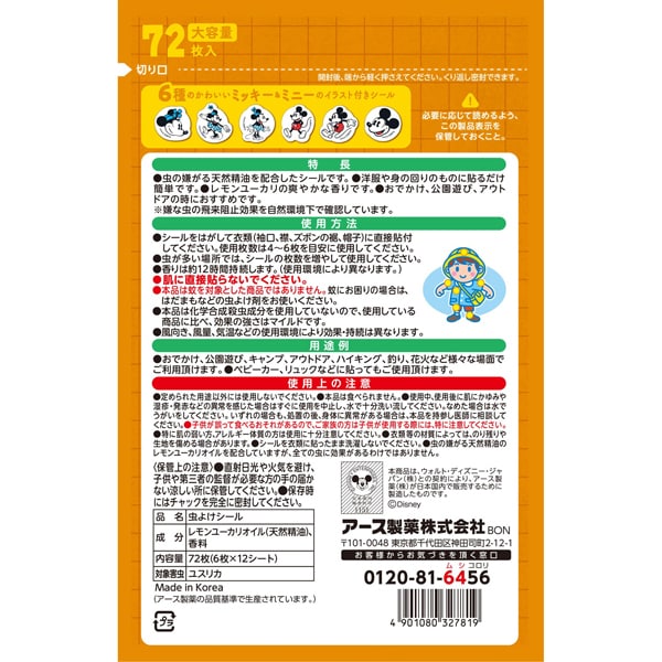 일본 모기패치 어스제약 디즈니 미키하우스 모기팔찌 72개입