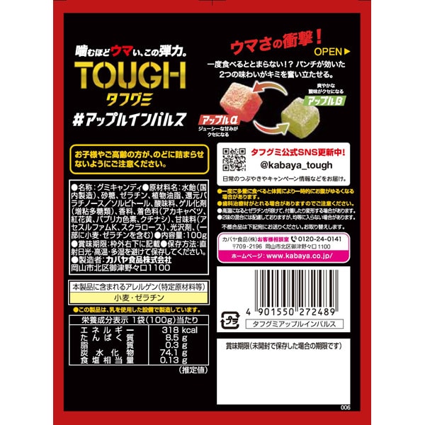터프구미 일본 돈키호테 카바야 젤리 애플 사과맛 100g