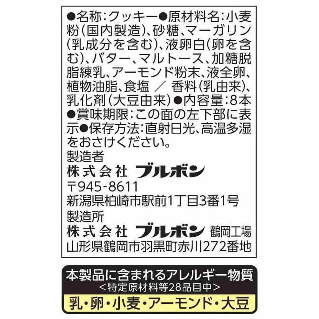 부르봉 루베라 쿠키 일본 돈키호테 과자 버터 랑그드샤 8개입 41g
