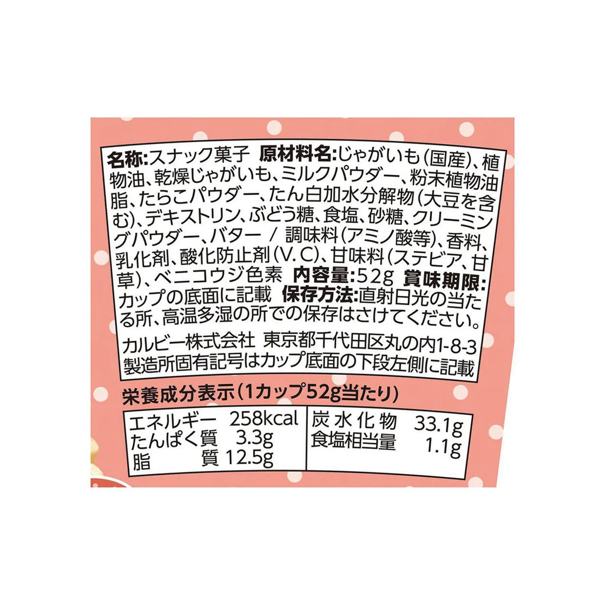 자가리코 명란 버터 일본 편의점 가루비 감자스틱 52g