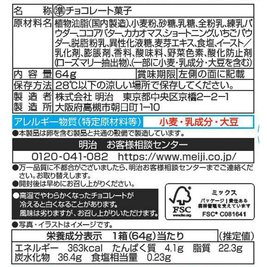키노코노야마 일본 메이지 돈키호테 버섯 초코송이 딸기 64g