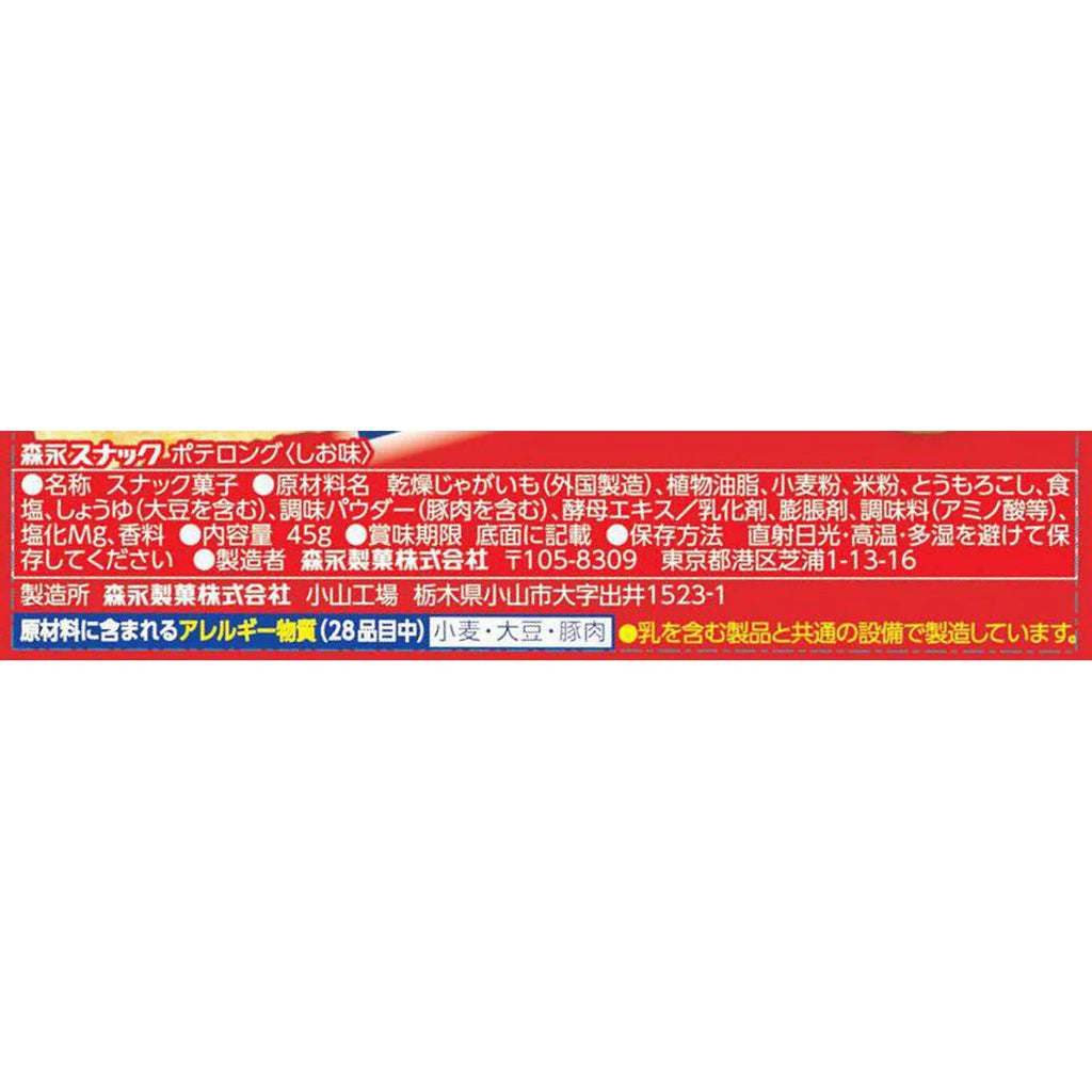 모리나가 과자 일본 돈키호테 감자스틱 포테론 바삭한 소금맛 45g