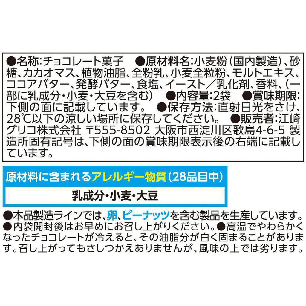 글리코 포키 일본 돈키호테 빼빼로 초콜렛 오리지널 2봉입