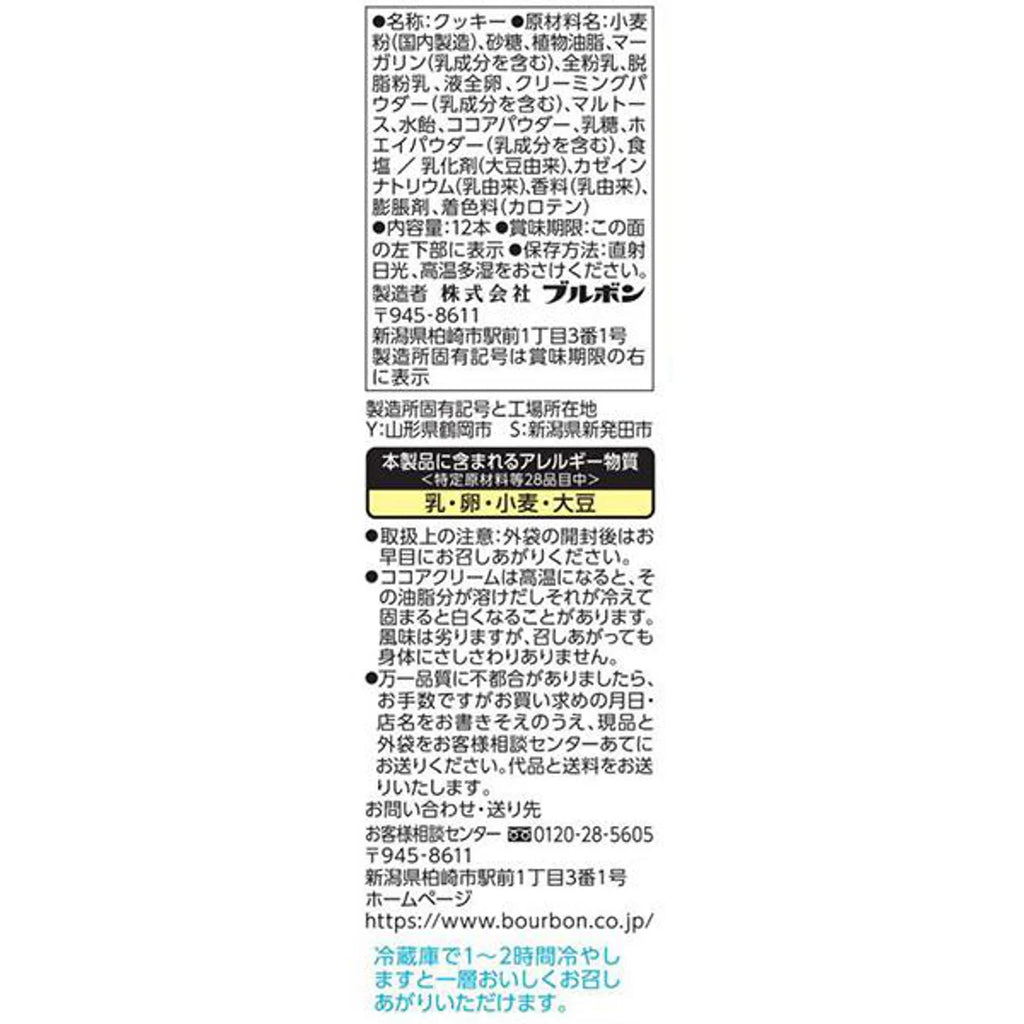 부르봉 루만도 일본 돈키호테 과자 코코아 크림 쿠키 7.4g 12개입