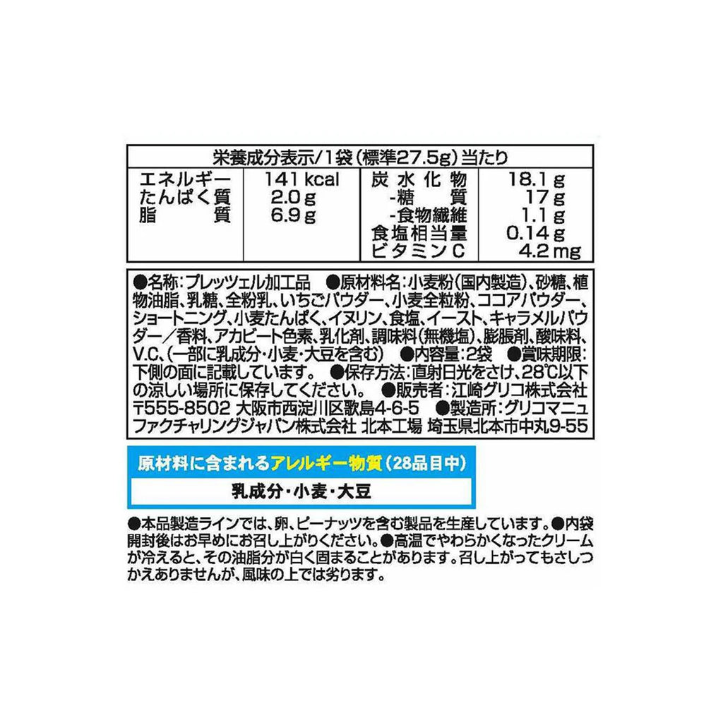글리코 포키 일본 돈키호테 빼빼로 딸기 초콜릿 2봉입