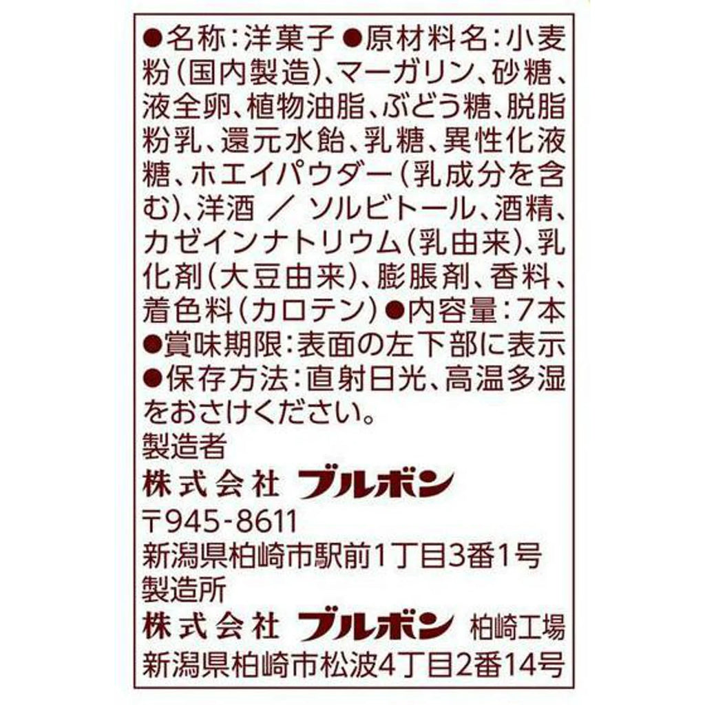 부르봉 바움롤 일본 돈키호테 과자 미니 롤케이크 화이트 크림 7개입 93g