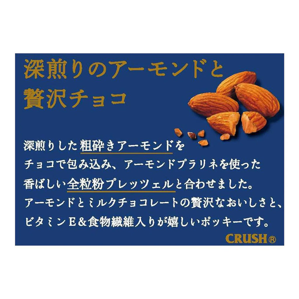 글리코 포키 일본 돈키호테 빼빼로 아몬드 크러쉬 초콜릿 2봉입