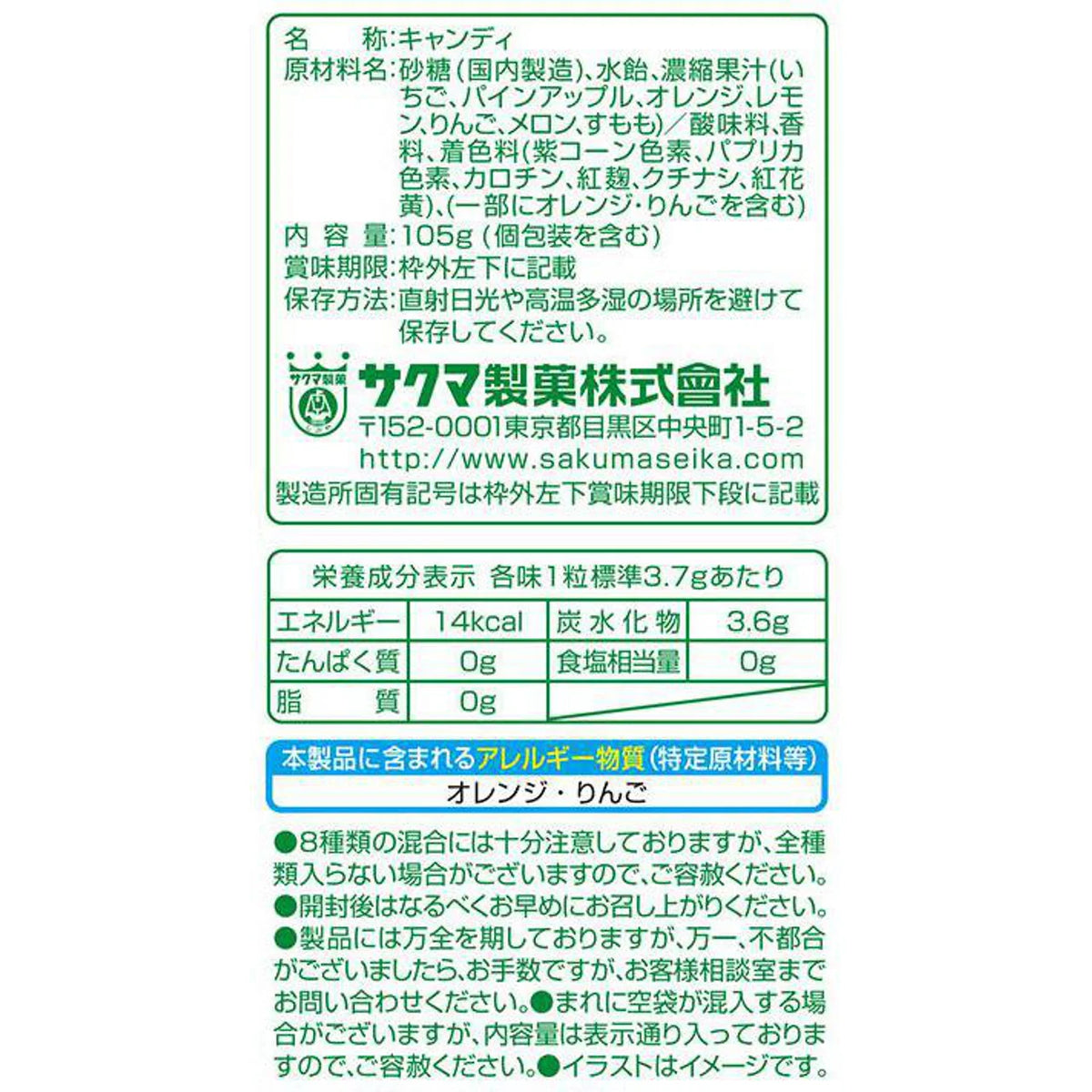사쿠마 드롭스 캔디 일본 돈키호테 8가지 과일 믹스 사탕 105g