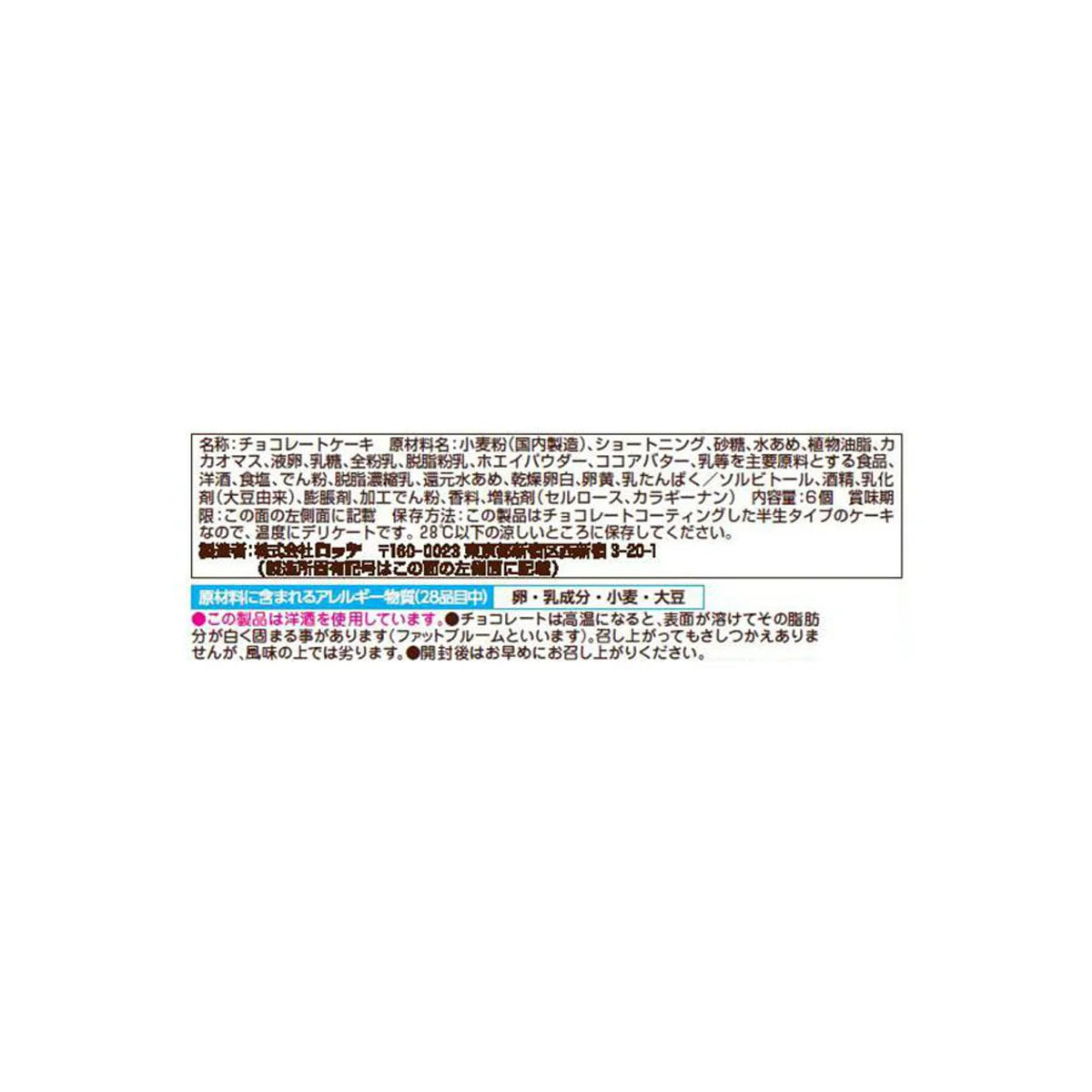 일본 롯데 초코파이 돈키호테 바닐라 크림 초콜렛 샌드 186g 6개입