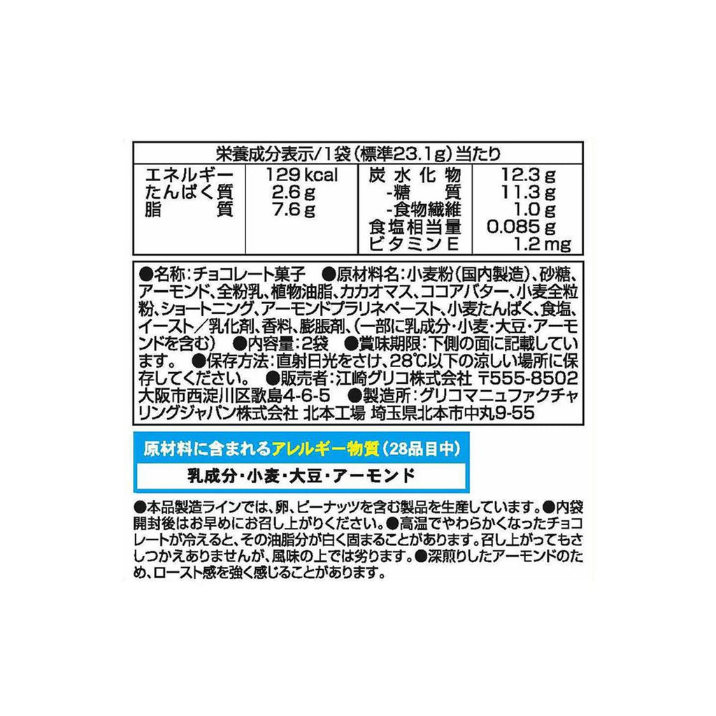 글리코 포키 일본 돈키호테 빼빼로 아몬드 크러쉬 초콜릿 2봉입