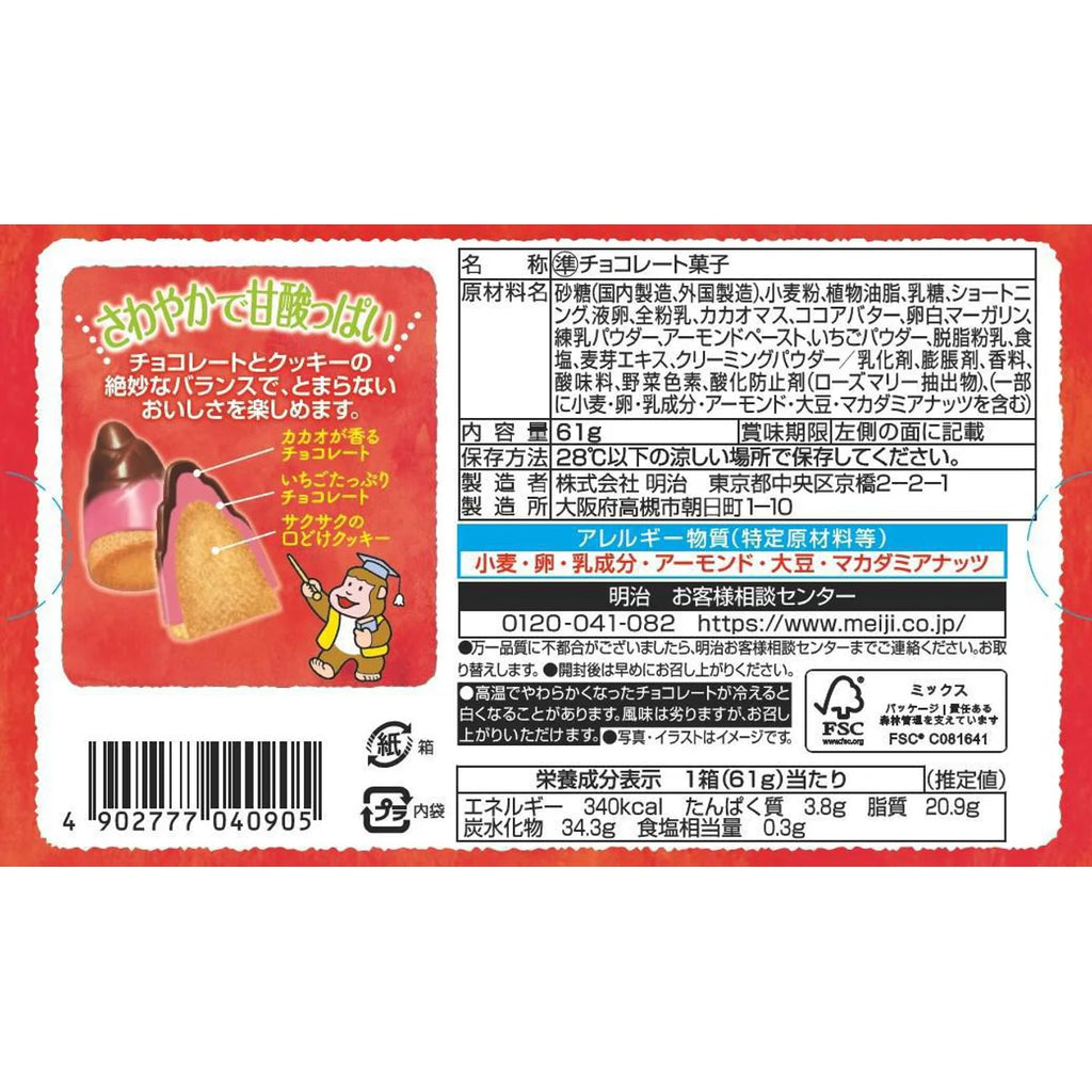 타케노코노사토 일본 메이지 돈키호테 죽순마을 딸기 61g