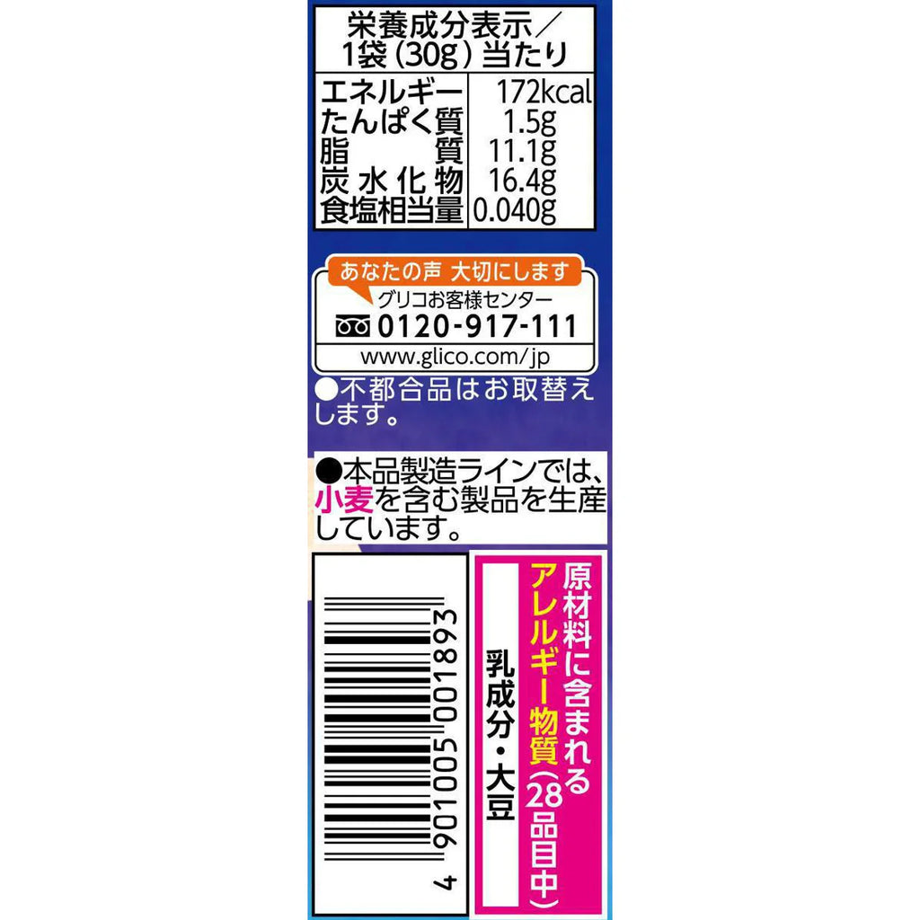 글리코 카프리코 일본 돈키호테 아타마 밀크 초콜렛 30G