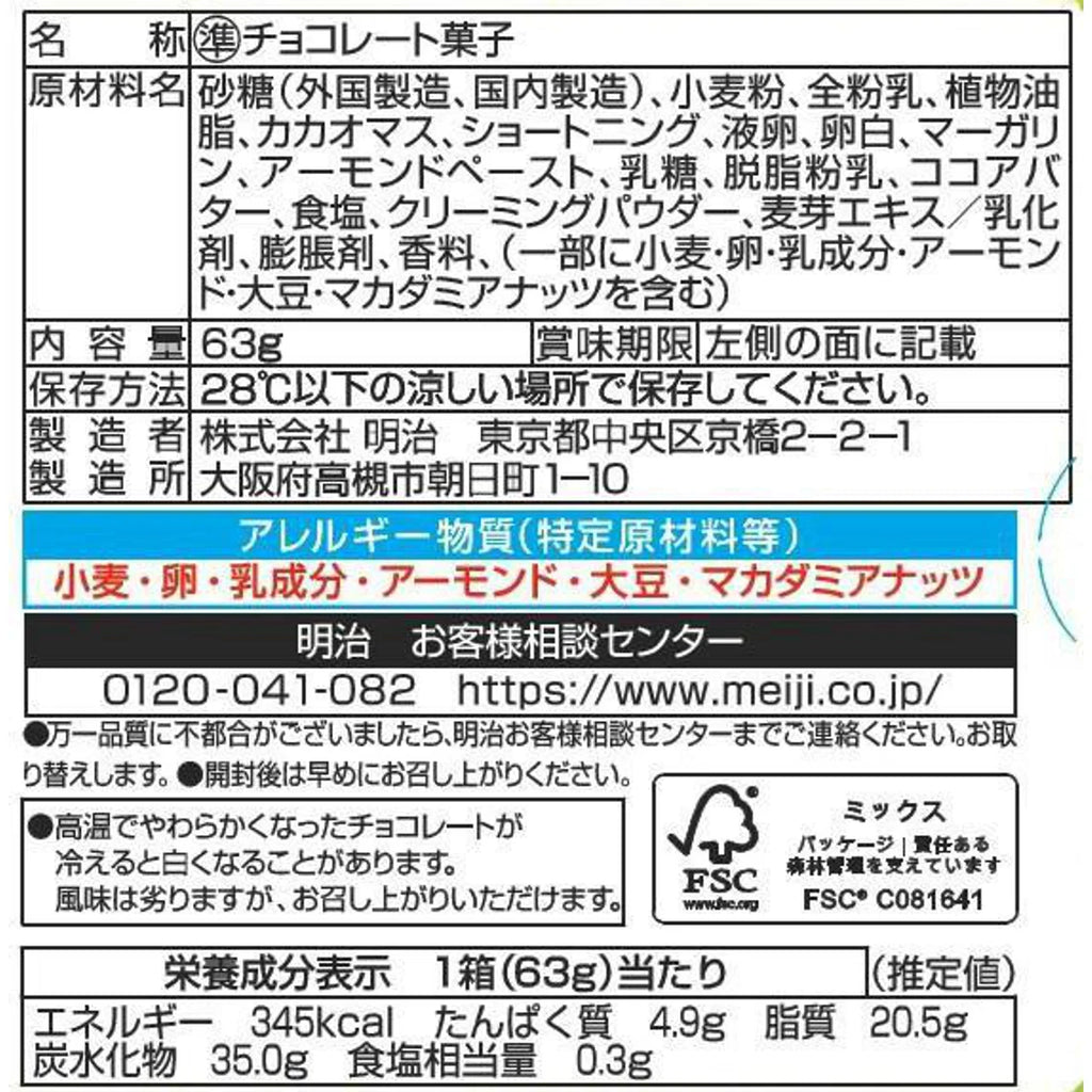 타케노코노사토 일본 메이지 돈키호테 죽순마을 오리지널 63g