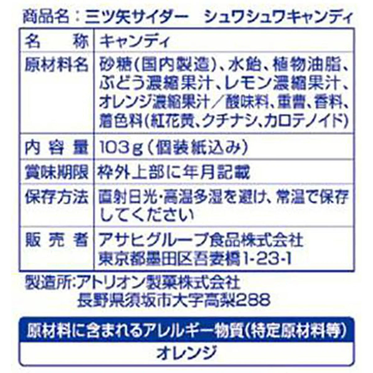 미츠야 사이다 캔디 일본 아사히 돈키호테 탄산 소다 사탕 4가지맛 103g