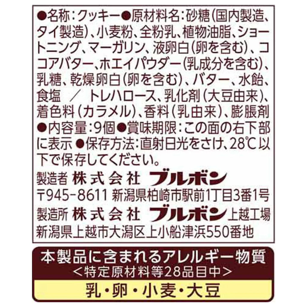 부르봉 블란츌 일본 돈키호테 과자 랑그드샤 화이트 초콜렛 7.8g 9개입