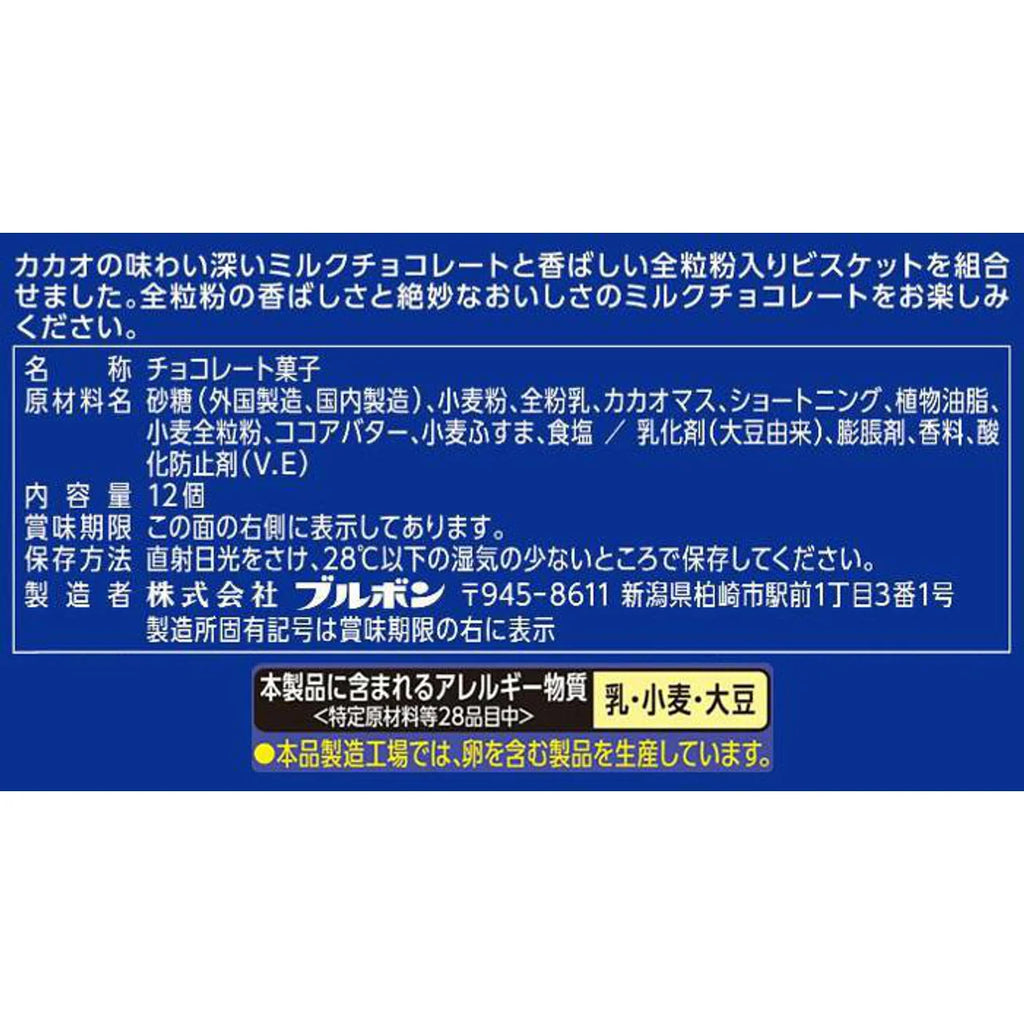 부르봉 알포트 초콜릿 일본 돈키호테 카카오 밀크 미니 12개입