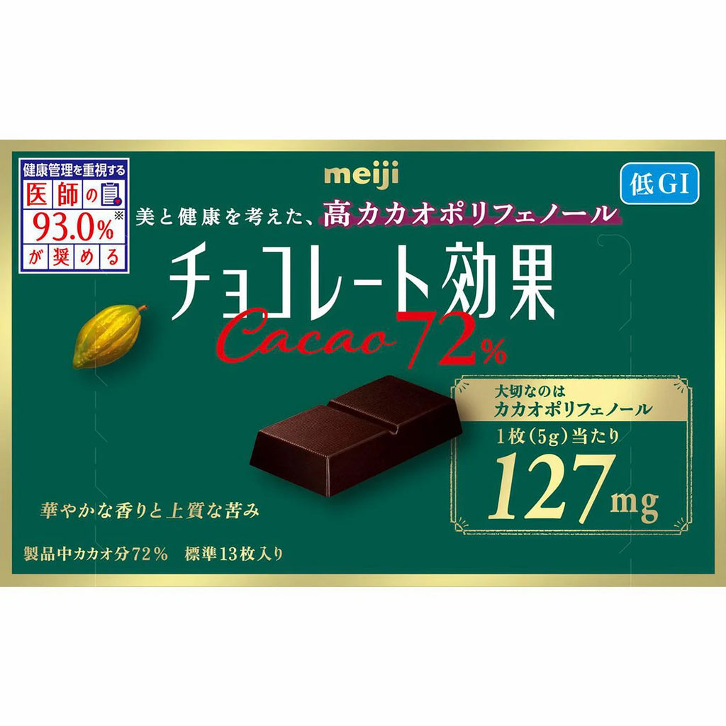 메이지 초콜릿 일본 MEIJI 카카오 72% 함유 비터 초콜렛 65g