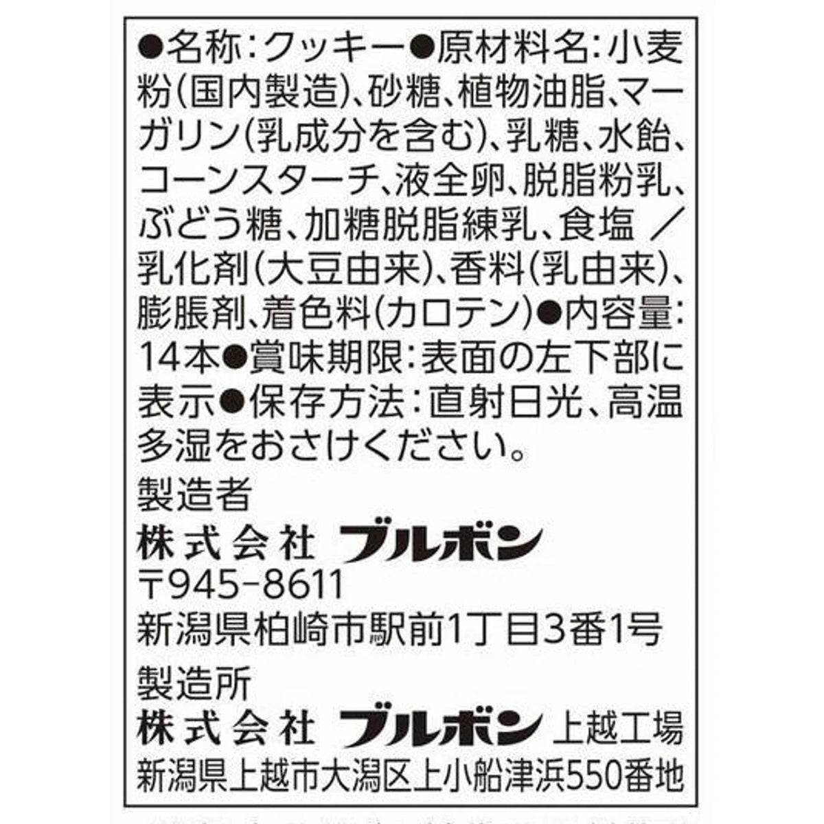 일본 부르봉 과자 돈키호테 화이트 로리타 초코하임 소프트 쿠키 14개입 98g