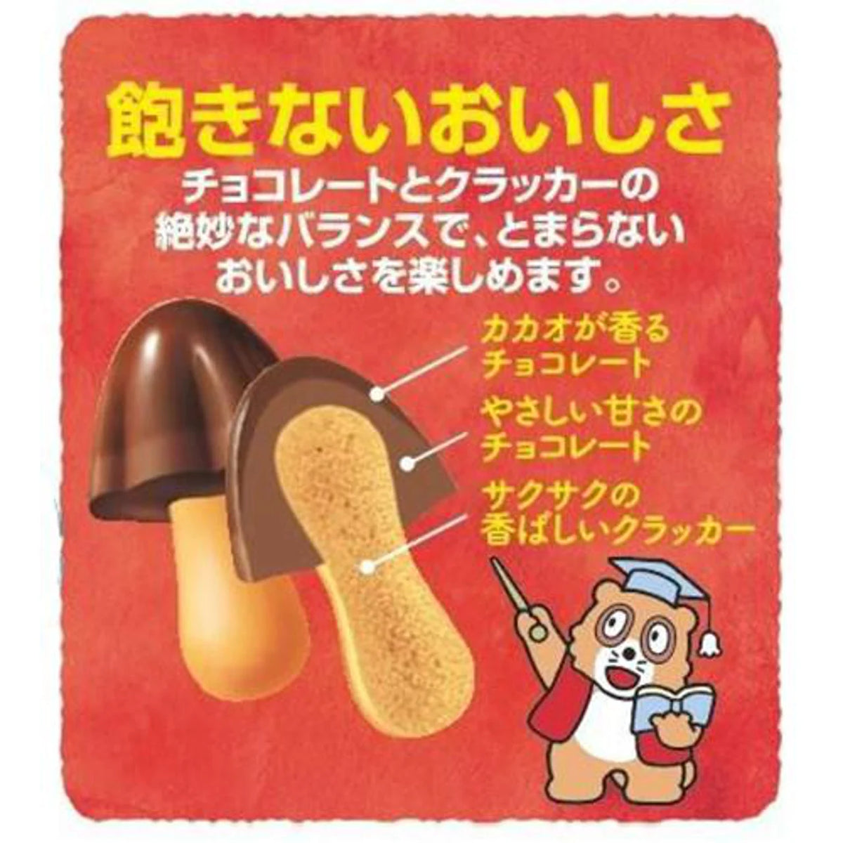 키노코노야마 일본 메이지 돈키호테 버섯 초코송이 밀크 66g