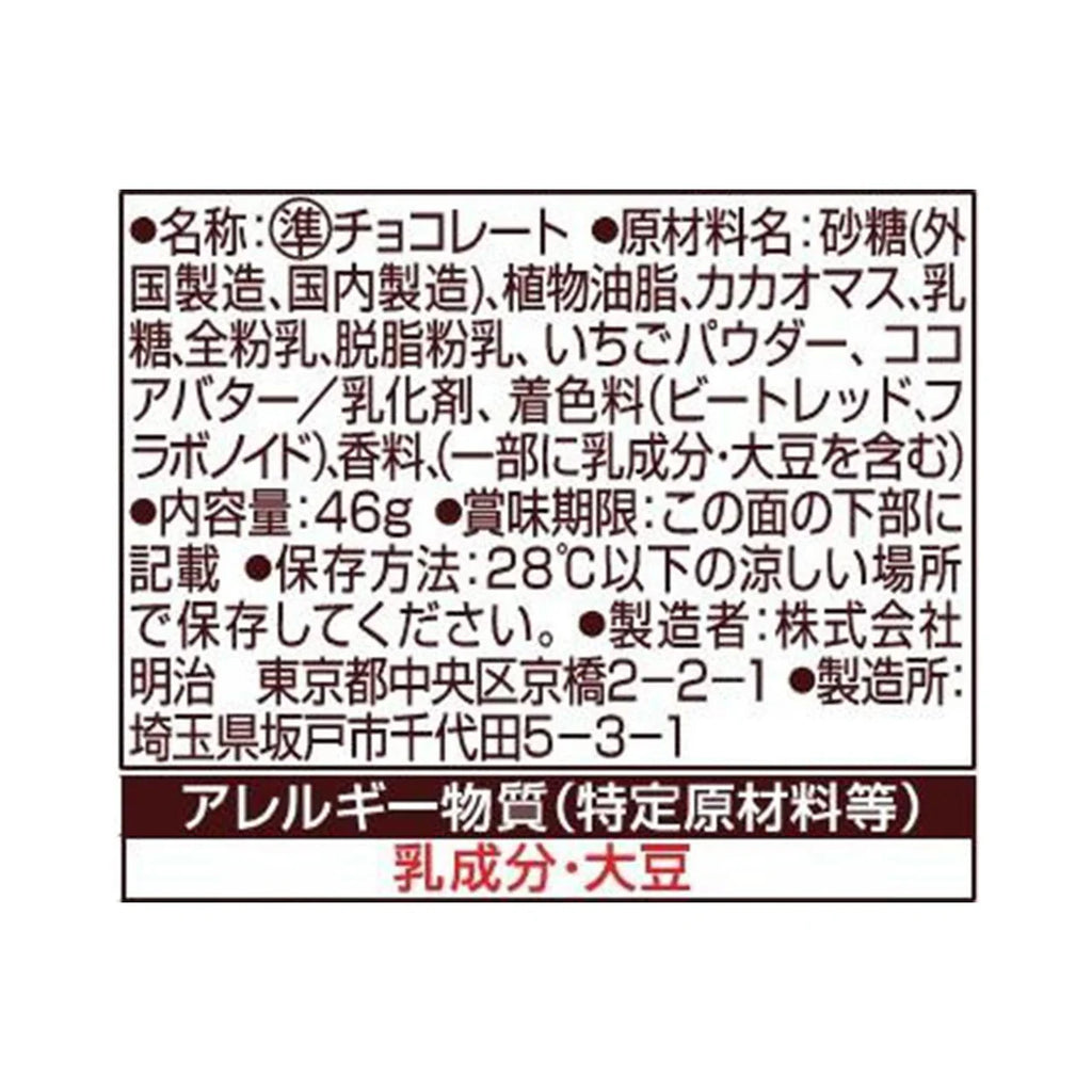 메이지 아폴로 초콜릿 일본 돈키호테 딸기초코 46g
