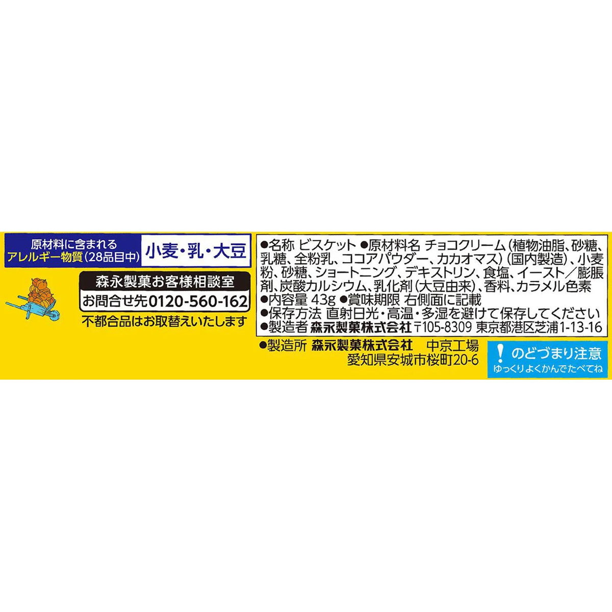 팟쿤쵸 과자 일본 모리나가 디즈니 곰돌이푸 초콜릿 비스킷 43g