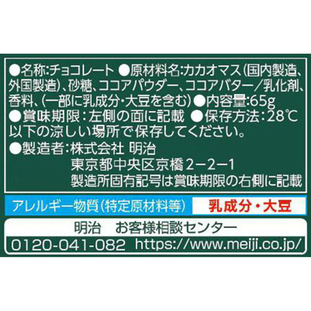 메이지 초콜릿 일본 MEIJI 카카오 72% 함유 비터 초콜렛 65g