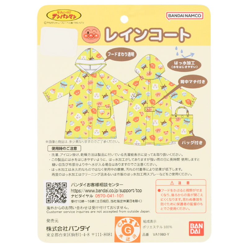 아카짱혼포 호빵맨 우비 일본 레인코트 캐릭터 프린트 옐로우