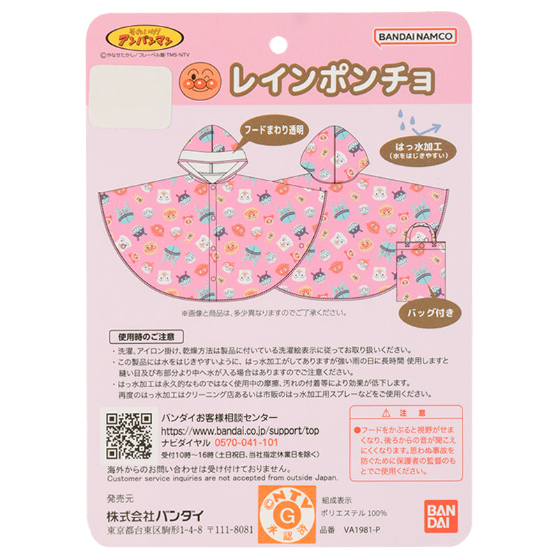 아카짱혼포 호빵맨 우비 일본 레인코트 캐릭터 프린트 핑크