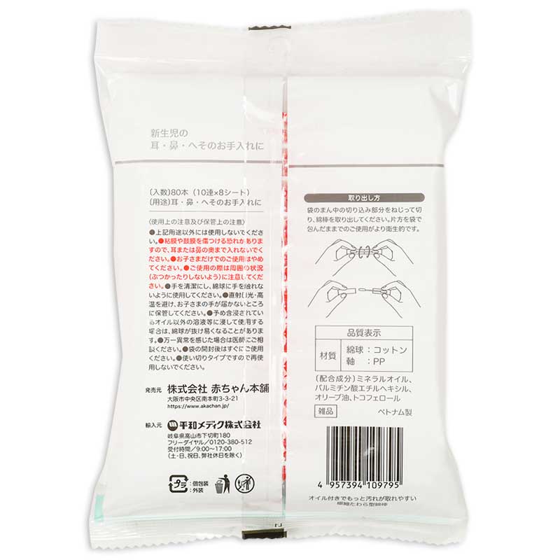 아카짱혼포 면봉 일본 아카짱 극세 식물 오일 타입